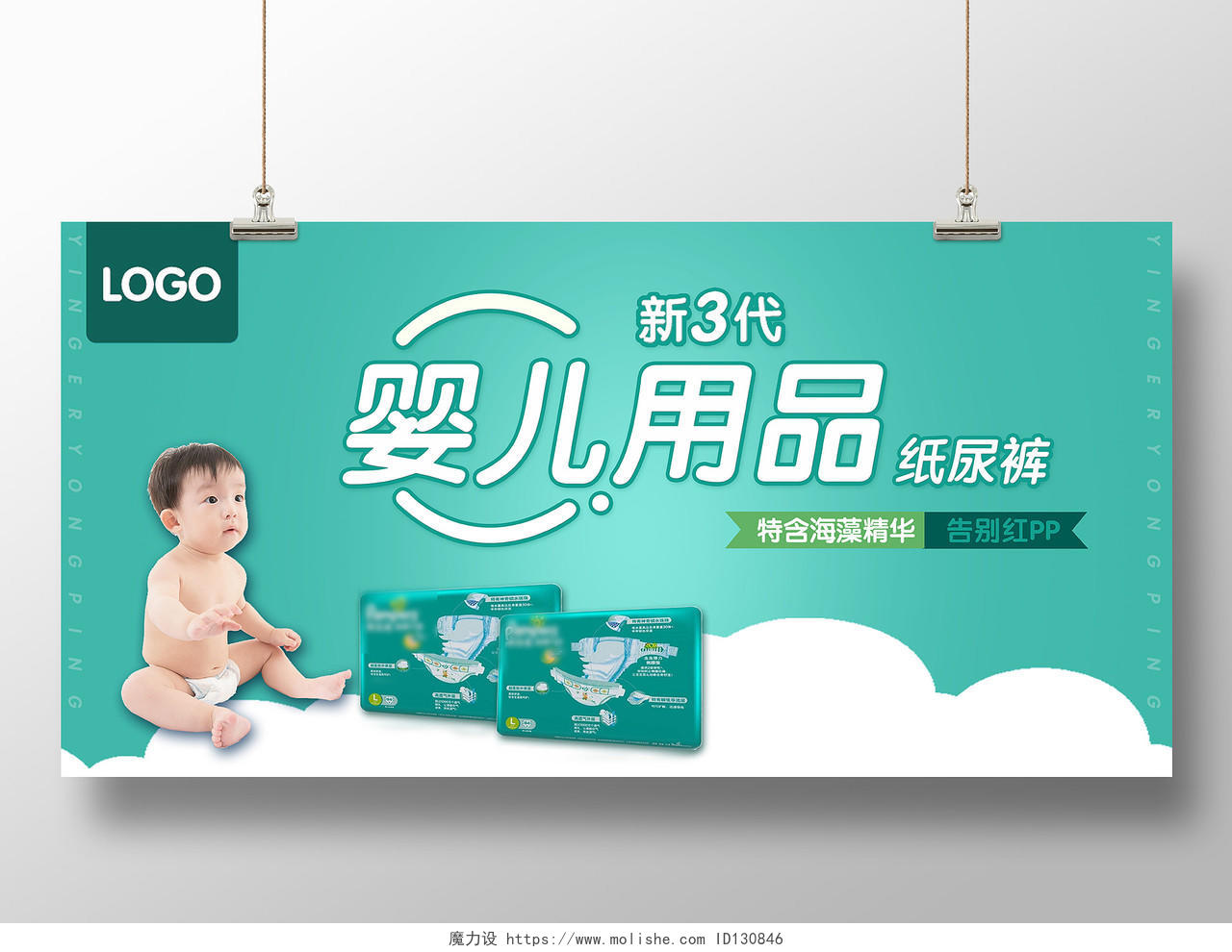 绿色简洁婴儿用品纸尿裤海报展板